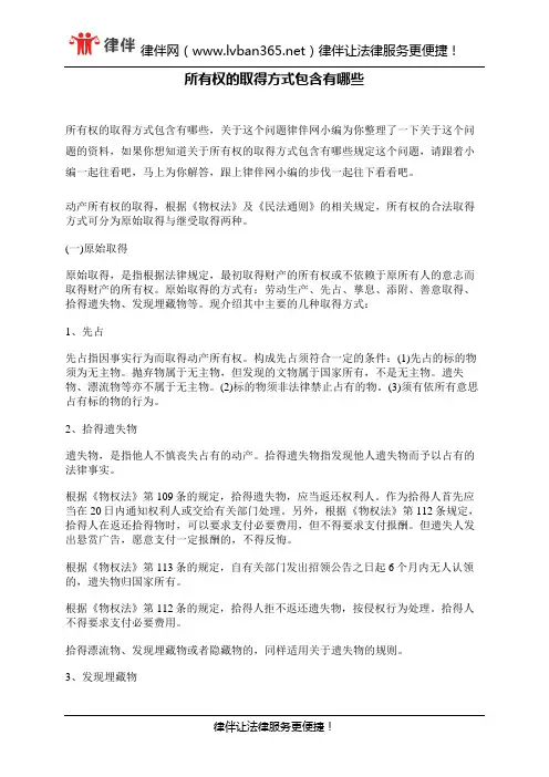 所有权的取得方式包含有哪些