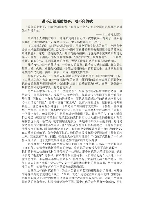 山楂树之恋)