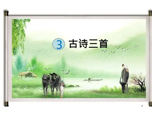 寒食(公开课ppt课件)