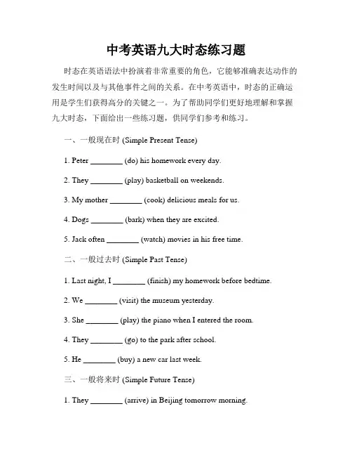 中考英语九大时态练习题