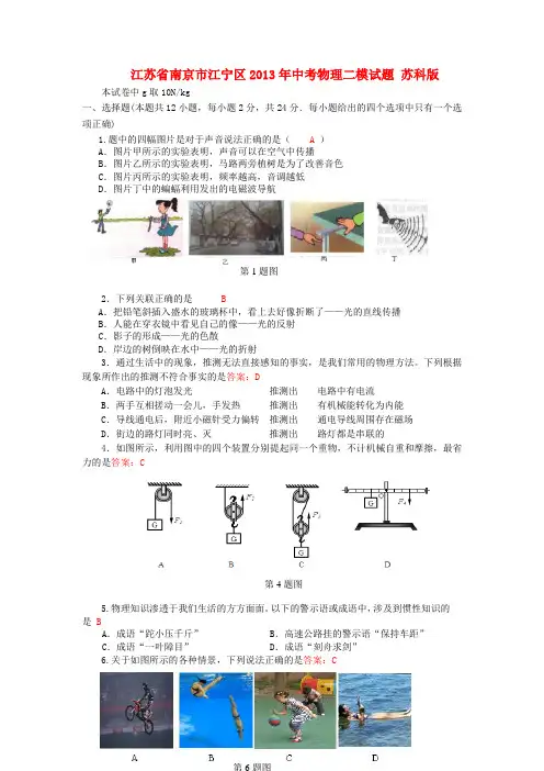 江苏省南京市江宁区中考物理二模试题 苏科版1