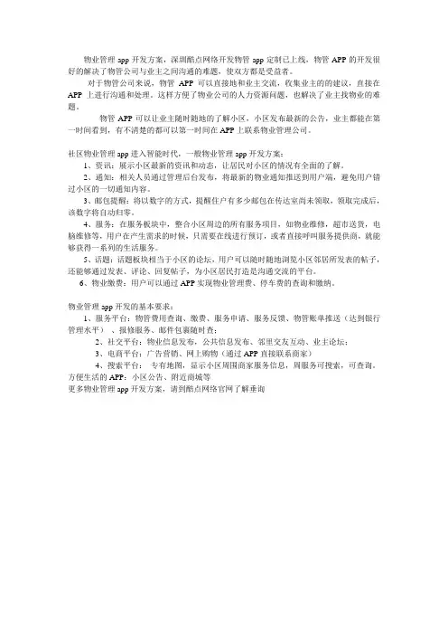 物业管理app开发方案