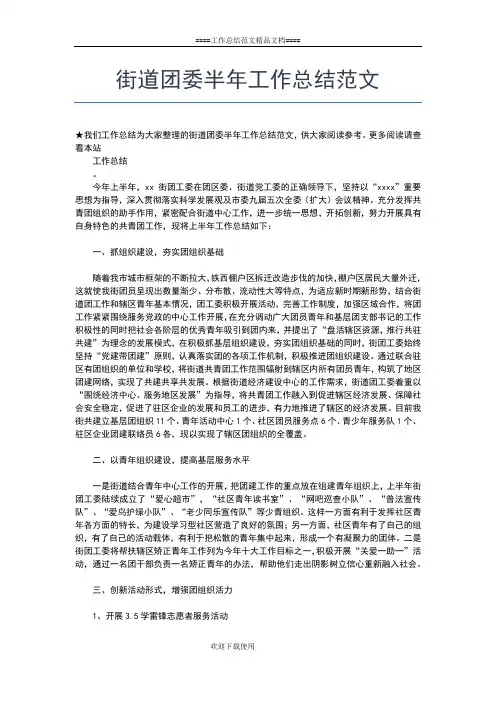 2019年最新街道劳动保障事务所半年度工作总结范文工作总结文档【五篇】