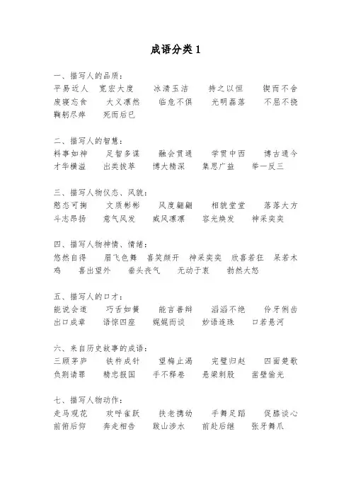 成语分类积累
