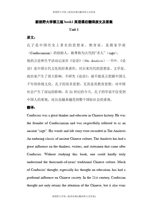 新视野大学英语第三版Book1课后翻译原文及答案