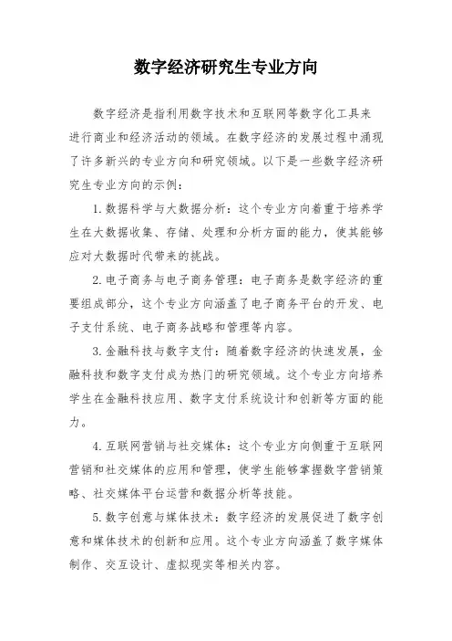 数字经济研究生专业方向