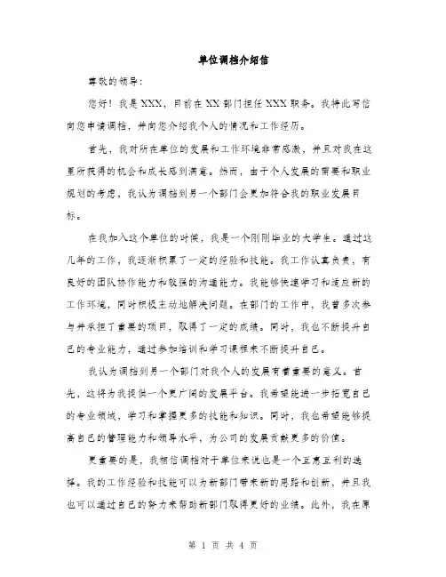 单位调档介绍信（2篇）