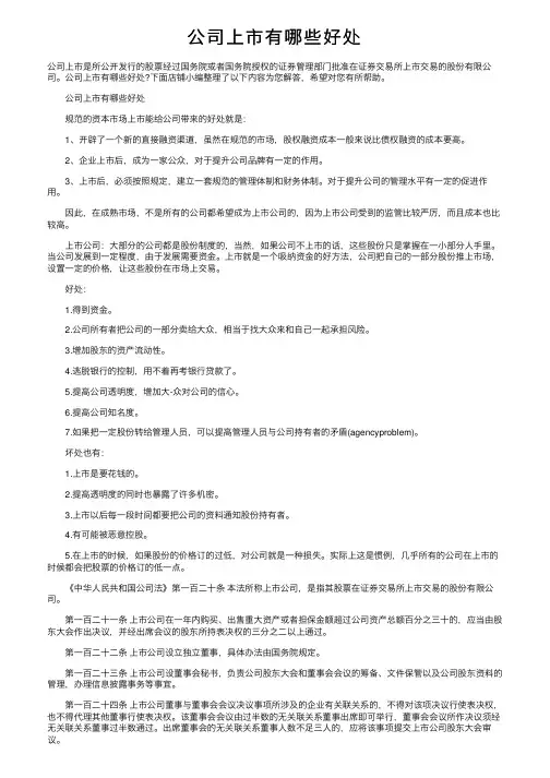 公司上市有哪些好处