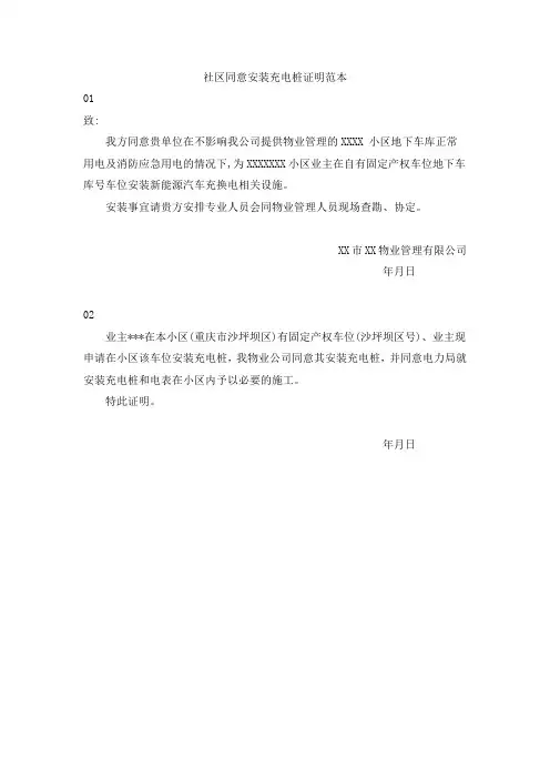 社区同意安装充电桩证明范本