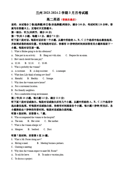 甘肃省兰州2023-2024学年高二下学期3月月考试题 英语含答案