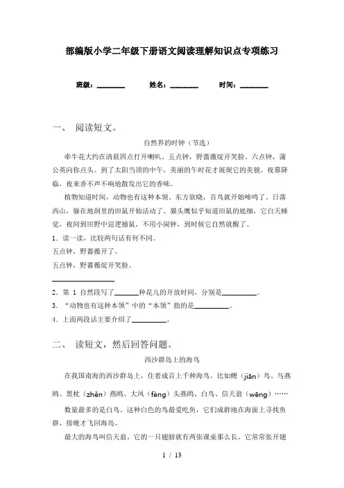部编版小学二年级下册语文阅读理解知识点专项练习