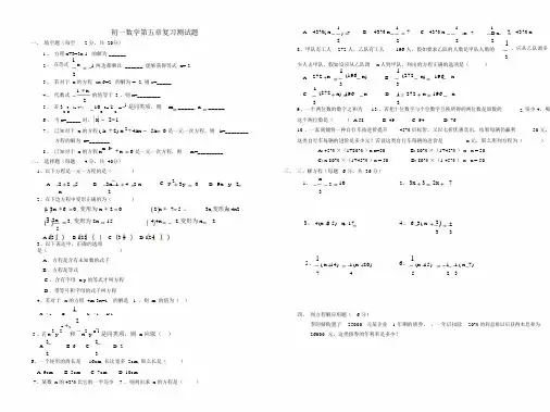 七年级数学第五章复习测试题