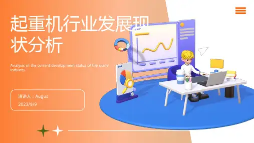2023年国内外起重机行业对比分析