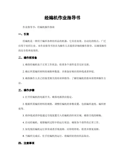 经编机作业指导书