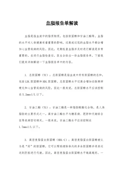 血脂报告单解读