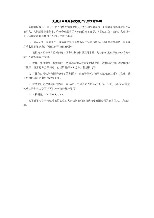 支座加固灌浆料使用介绍及注意事项