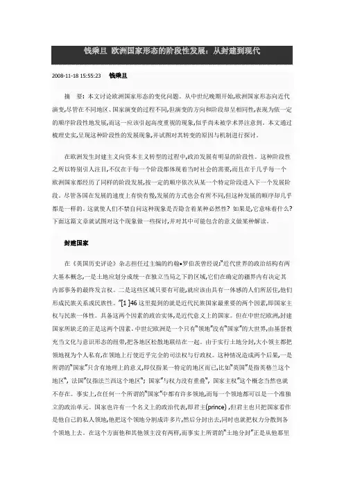 钱乘旦 欧洲国家形态的阶段性发展