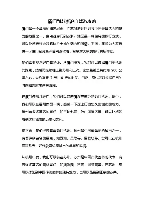 厦门到苏浙沪自驾游攻略