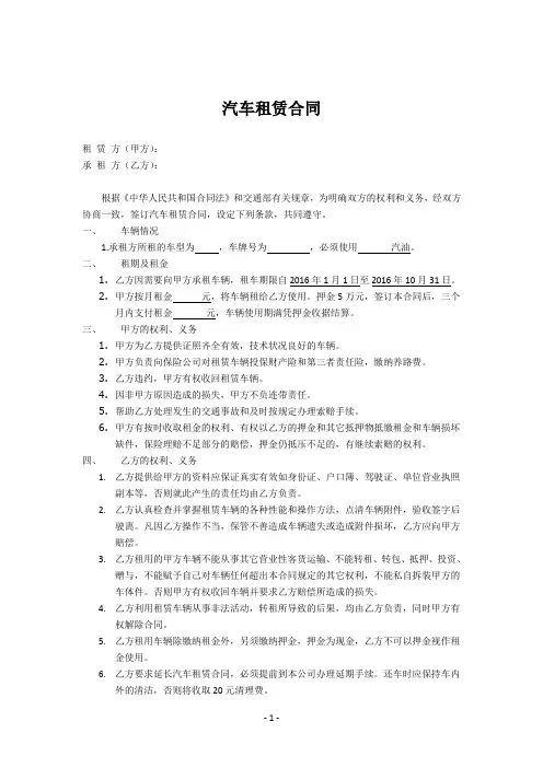汽车租赁合同2018(标准版)