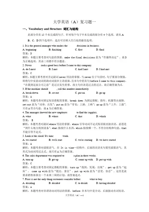 大学英语(A)复习题一