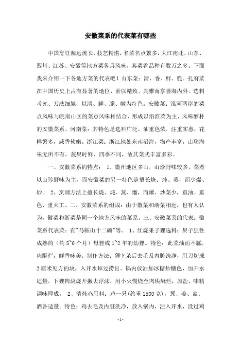 安徽菜系的代表菜有哪些