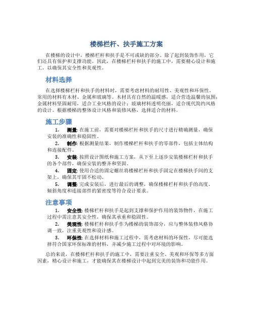 楼梯栏杆、扶手施工方案