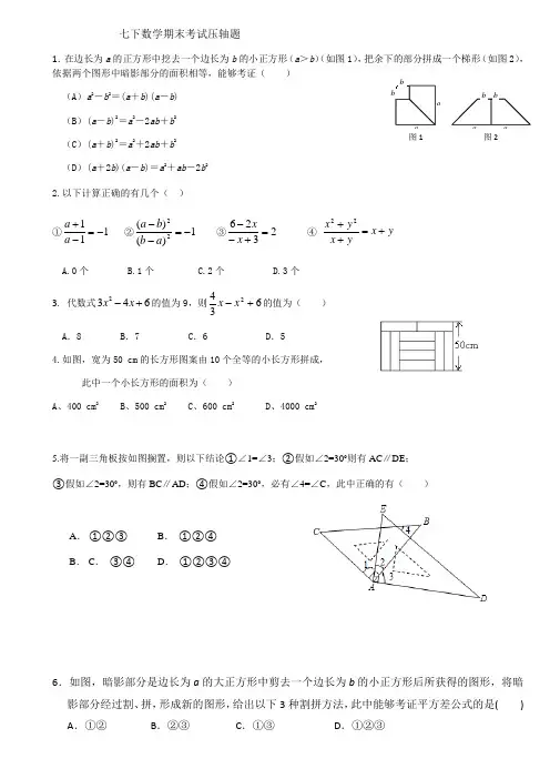 浙教版七下数学期末考试压轴题L