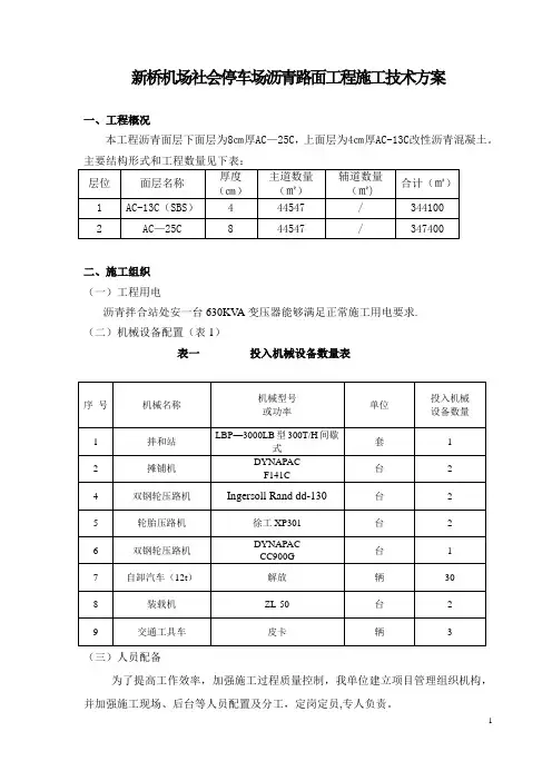 沥青摊铺施工方案
