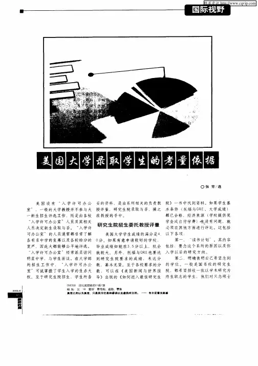 美国大学录取学生的考量依据