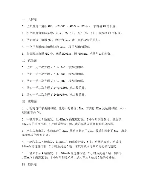 初中入学数学试卷难题汇总
