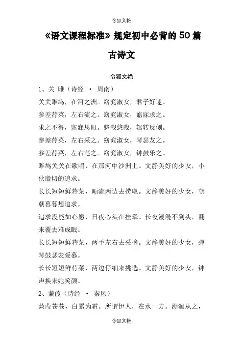 初中必背古诗文50篇及译文之令狐文艳创作