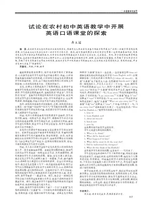 试论在农村初中英语教学中开展英语口语课堂的探索