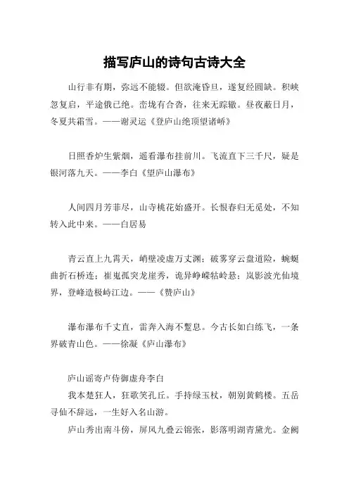 描写庐山的诗句古诗大全