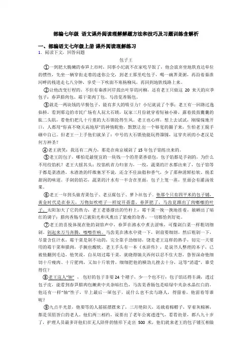 部编七年级 语文课外阅读理解解题方法和技巧及习题训练含解析