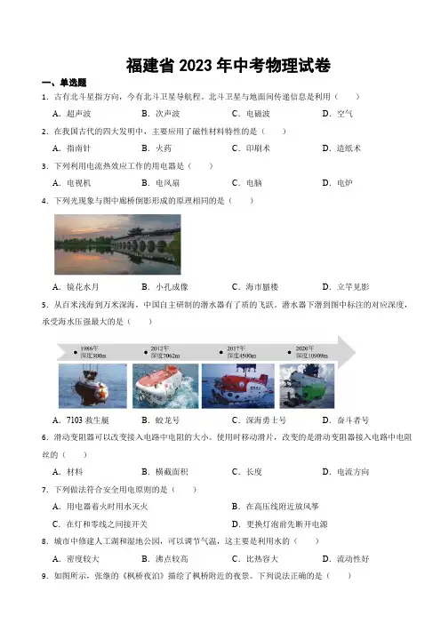 福建省2023年中考物理试卷(附答案)