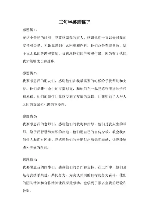 三句半感恩稿子