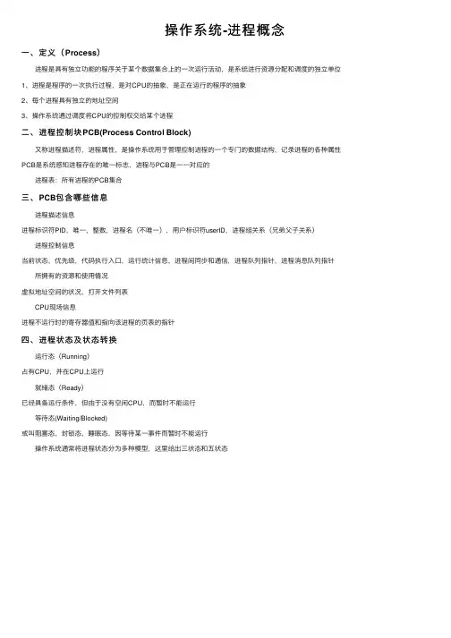 操作系统-进程概念