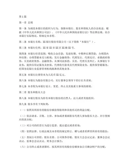 银行公司章程(3篇)