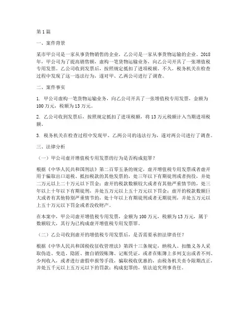 涉税相关法律案例分析题(3篇)