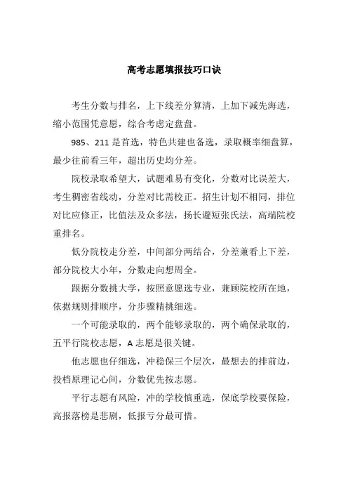 高考志愿填报技巧口诀