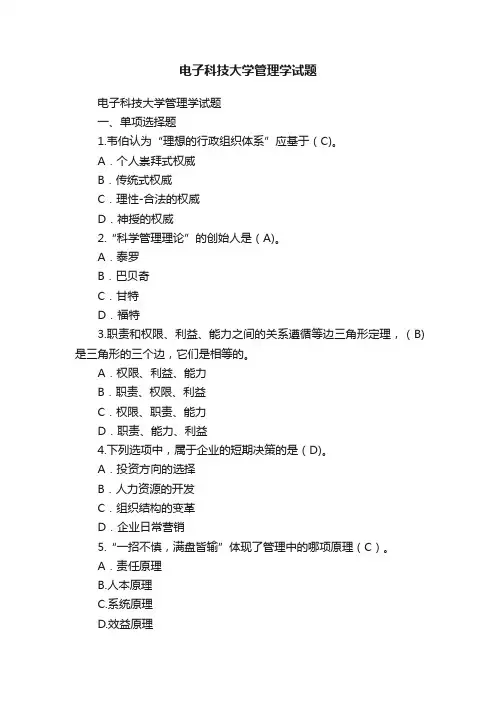 电子科技大学管理学试题