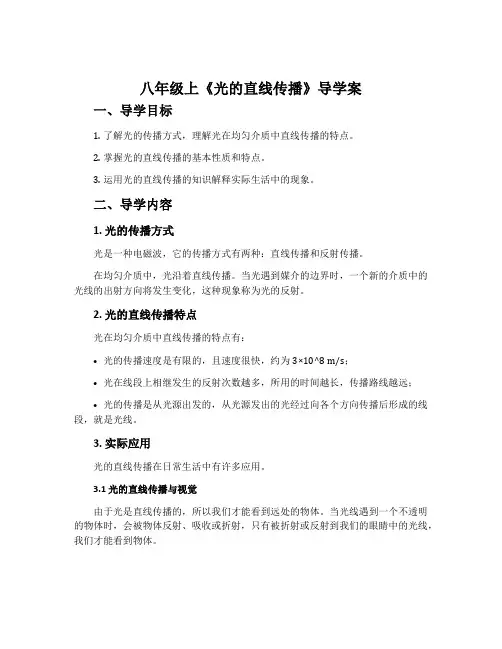 八年级上《光的直线传播》导学案