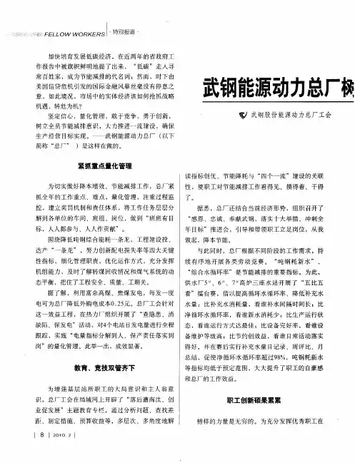 武钢能源动力总厂树全员节能减排意识