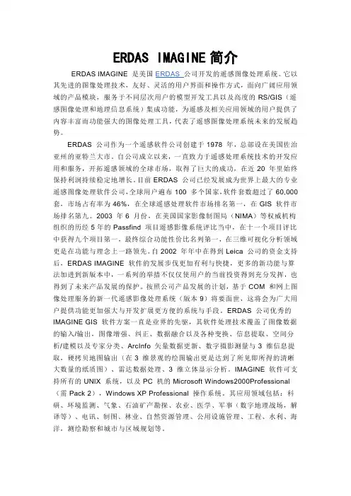 ERDAS IMAGINE简介