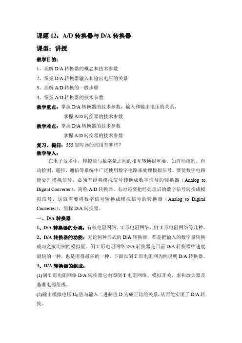 AD转换器与DA转换器