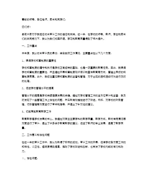 校长审计工作的述职报告