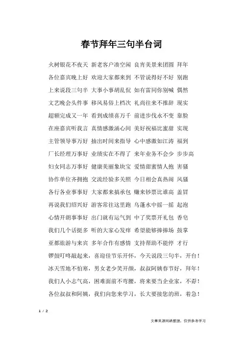 春节拜年三句半台词_三句半