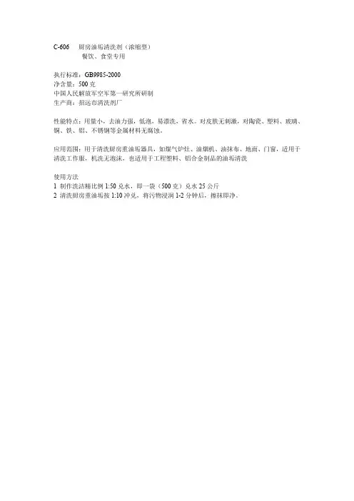 C-606厨房油垢清洗剂浓缩型