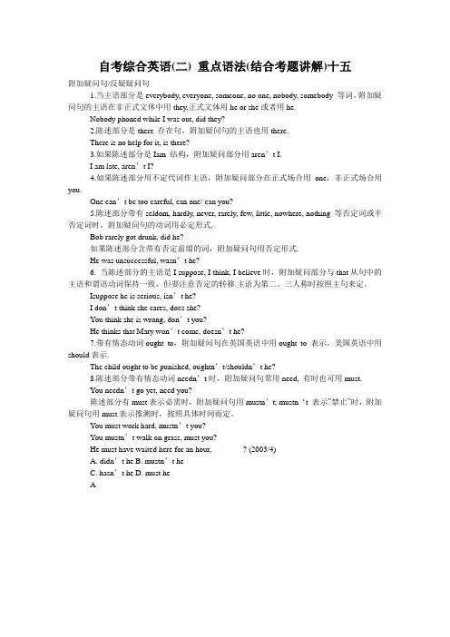 自考综合英语(二) 重点语法(结合考题讲解)十五