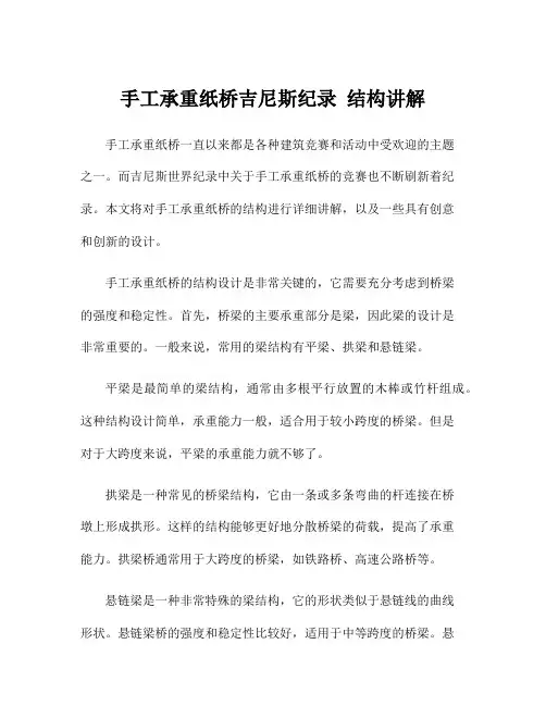 手工承重纸桥吉尼斯纪录 结构讲解